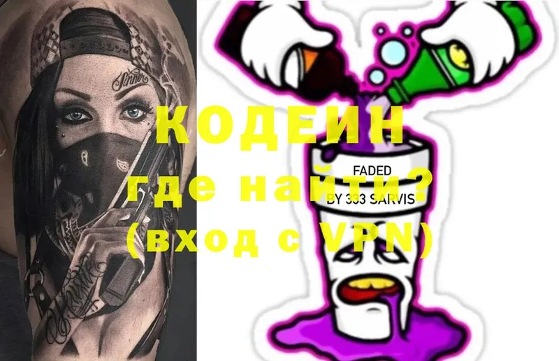 Кодеин Purple Drank  mega   Казань 